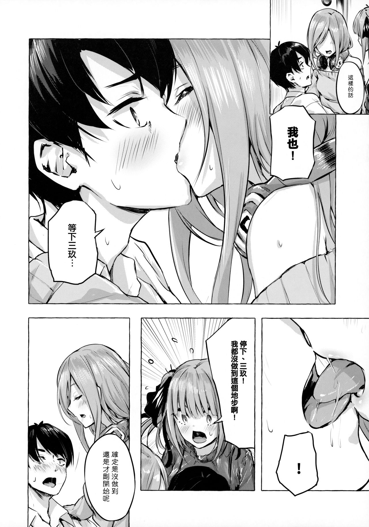 Hanayome no Kakuritsu page 6 full