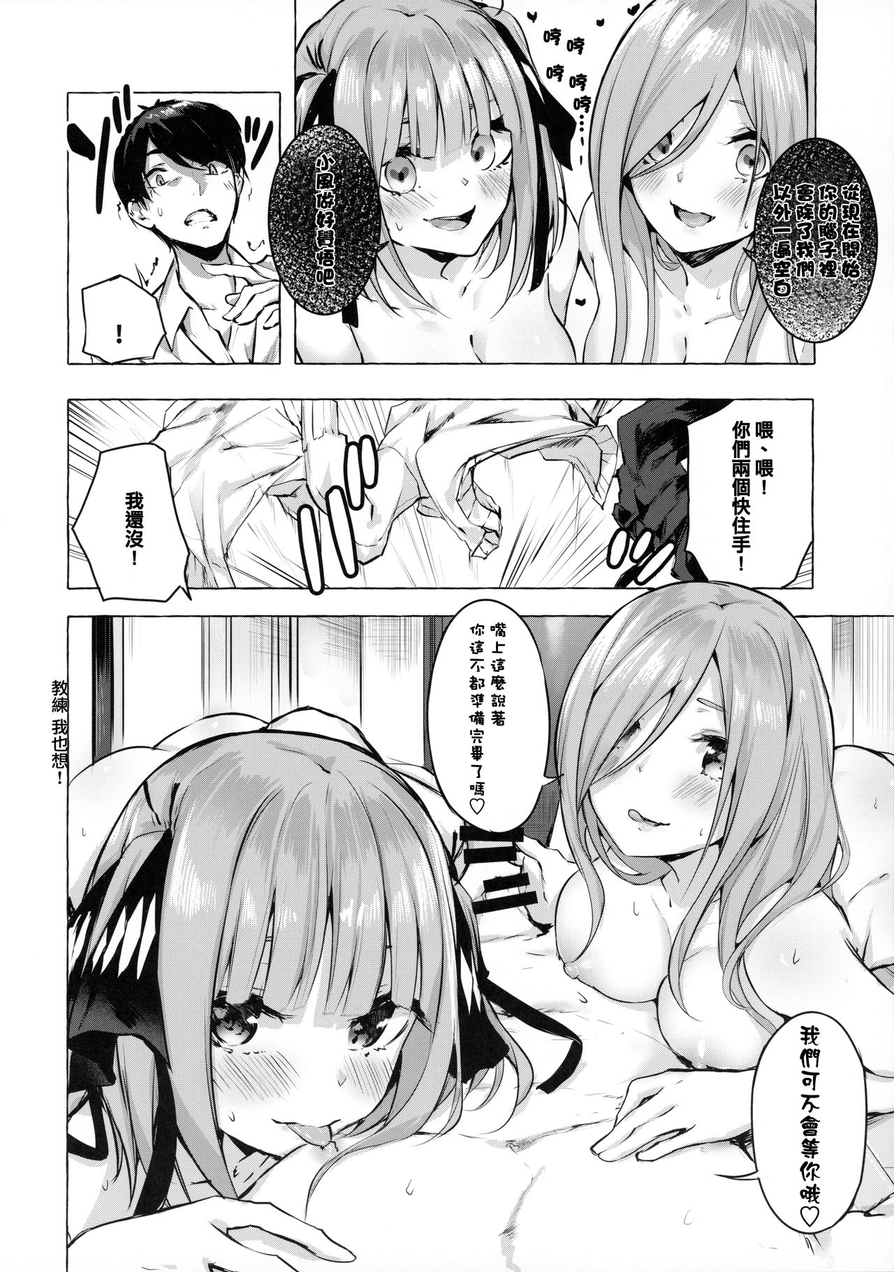 Hanayome no Kakuritsu page 8 full