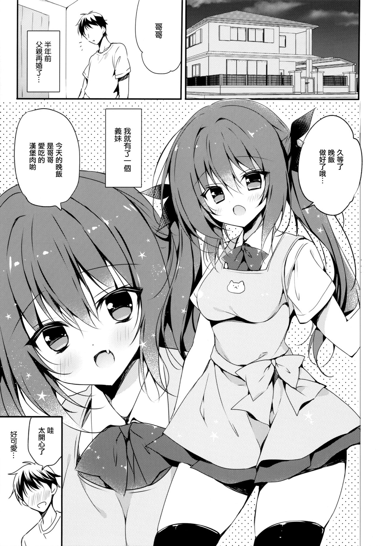 Koakuma-kei Imouto Chuuihou! page 4 full