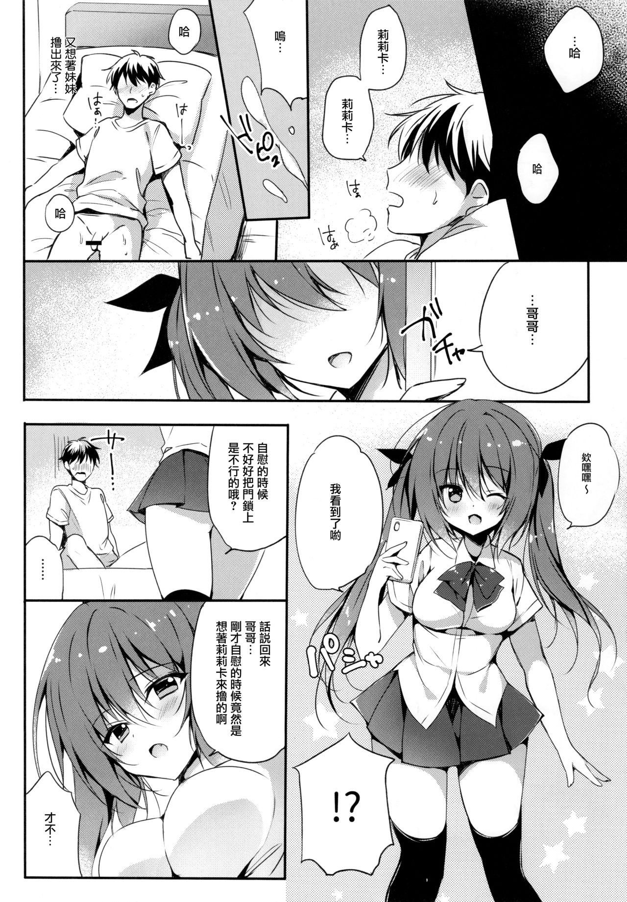 Koakuma-kei Imouto Chuuihou! page 5 full