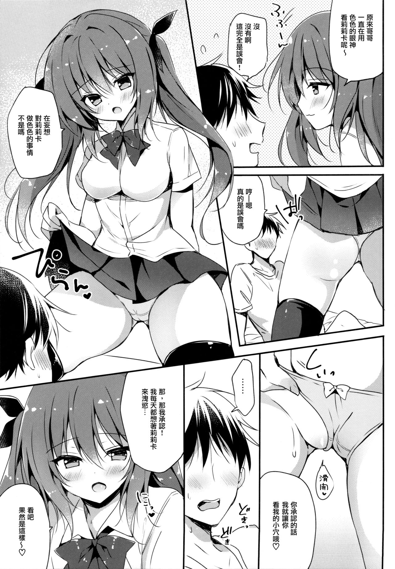 Koakuma-kei Imouto Chuuihou! page 6 full