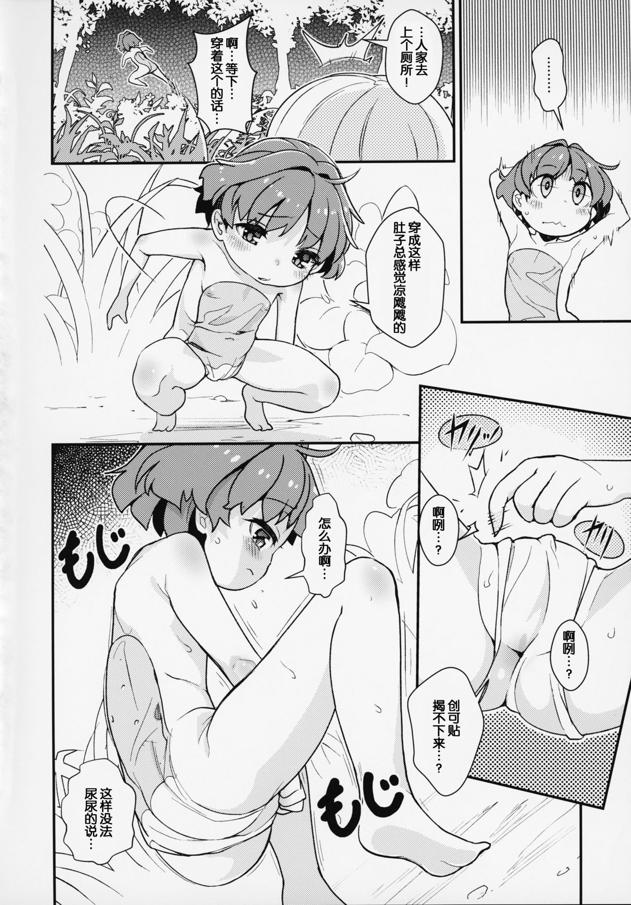 Kobito mo Anshin Ban Soukou page 7 full