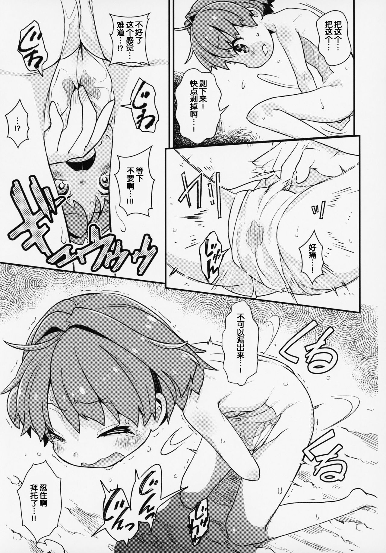 Kobito mo Anshin Ban Soukou page 8 full