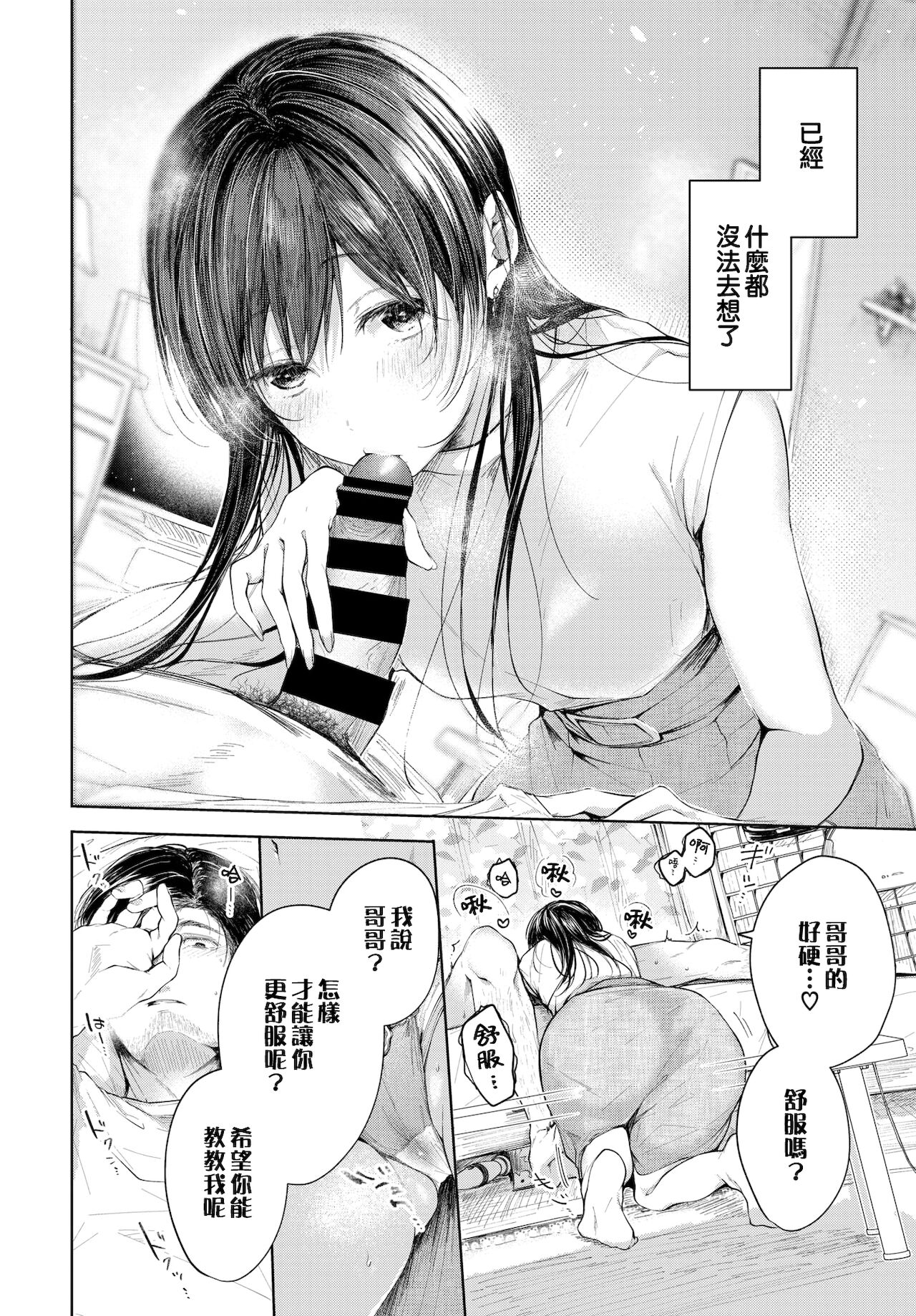 Hole in one | 一竿進洞 page 7 full