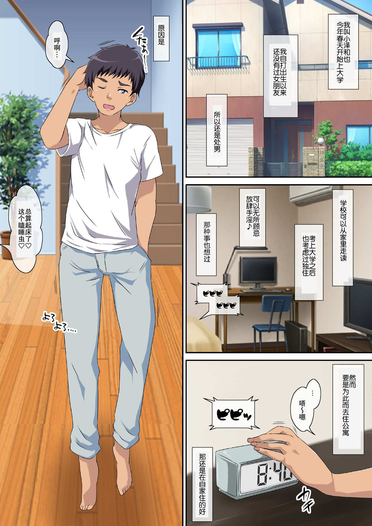 Kaa-san ni Ore no Chinpo Ataetara Yokkyuu Fuman datta Rashiku Chou Dohentai ni Henbou page 2 full