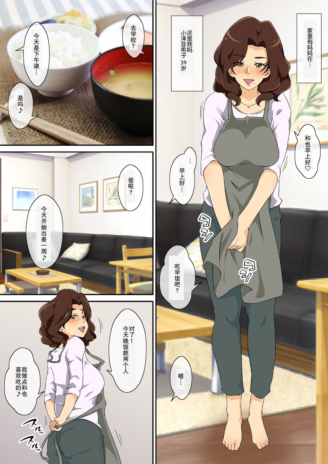 Kaa-san ni Ore no Chinpo Ataetara Yokkyuu Fuman datta Rashiku Chou Dohentai ni Henbou page 3 full