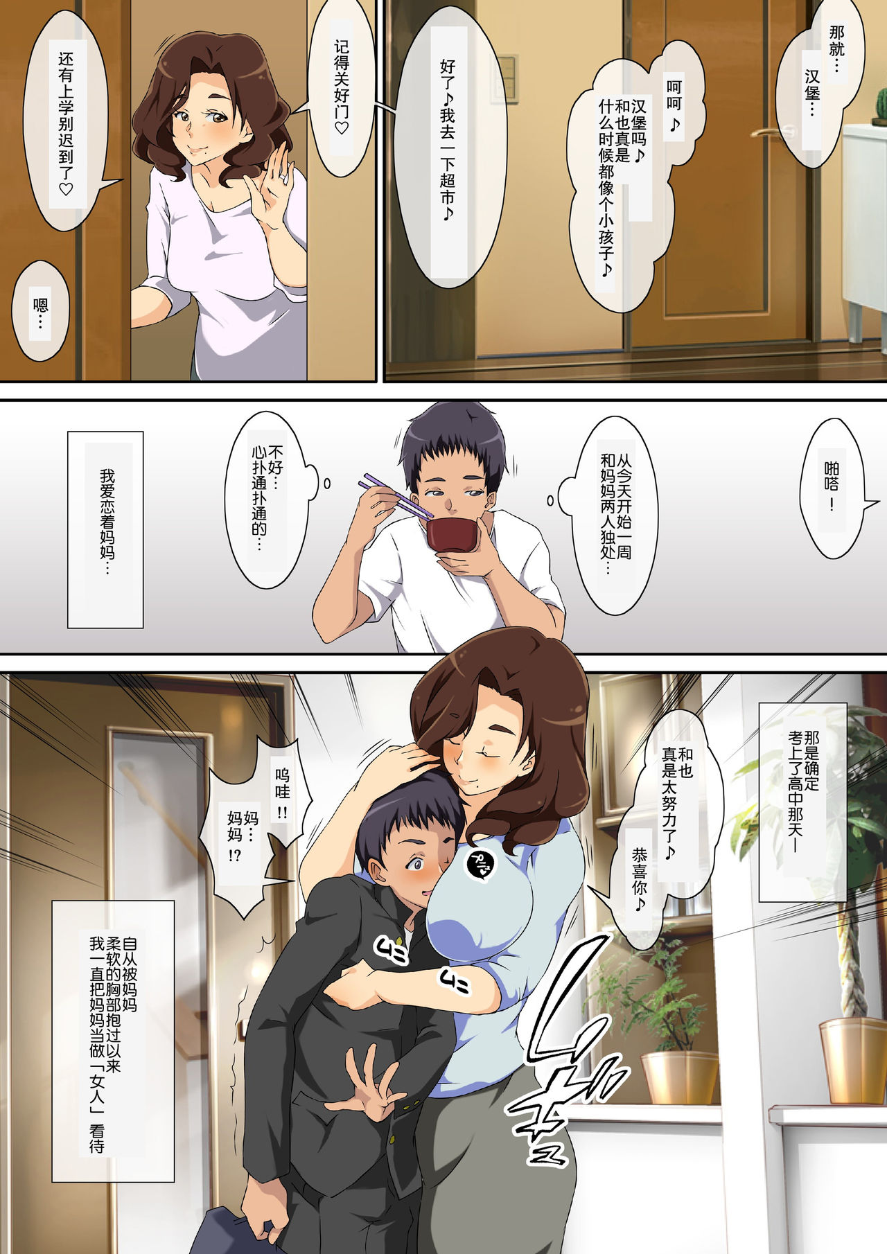 Kaa-san ni Ore no Chinpo Ataetara Yokkyuu Fuman datta Rashiku Chou Dohentai ni Henbou page 4 full