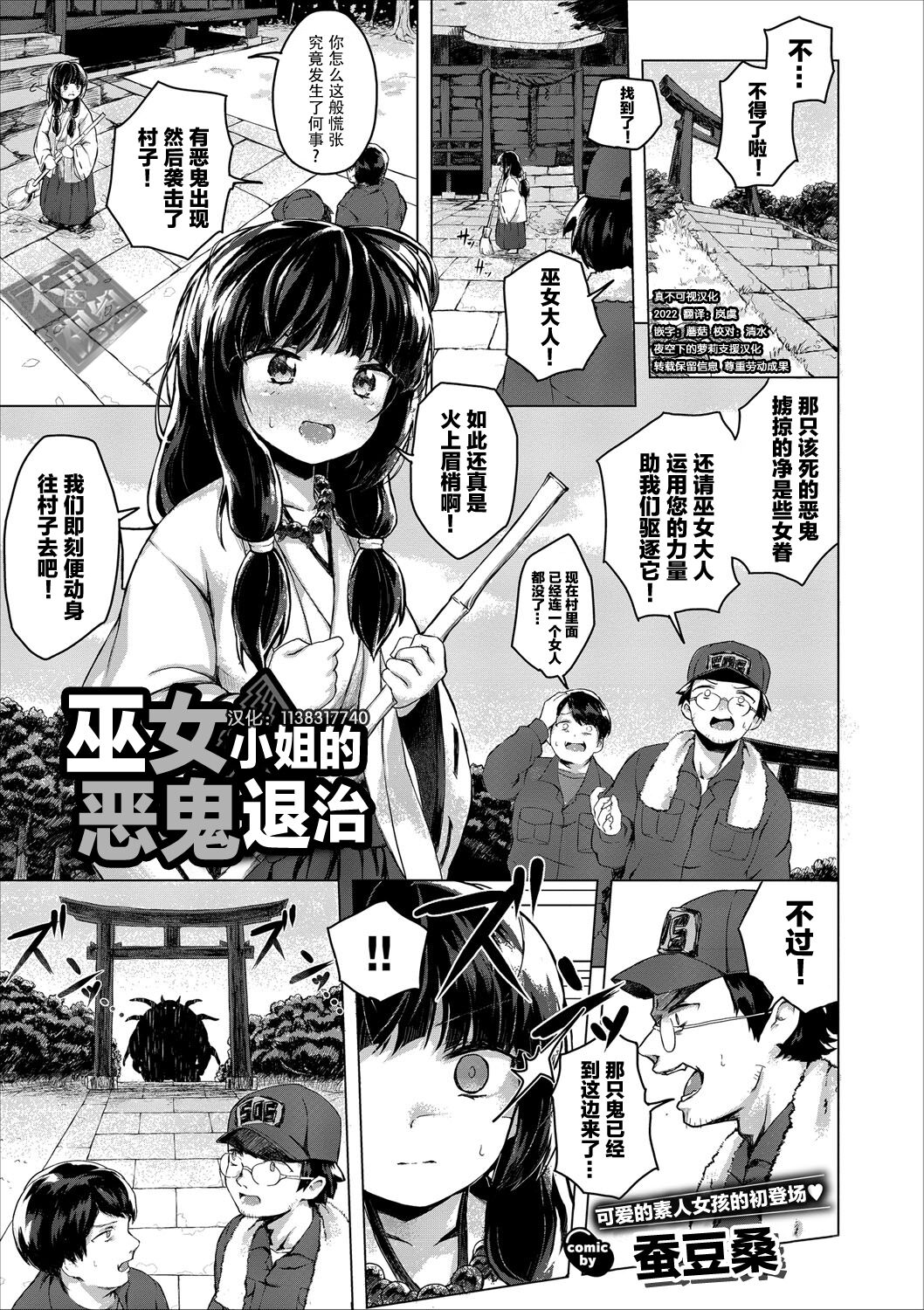 Miko-san No Oni Taiji page 1 full