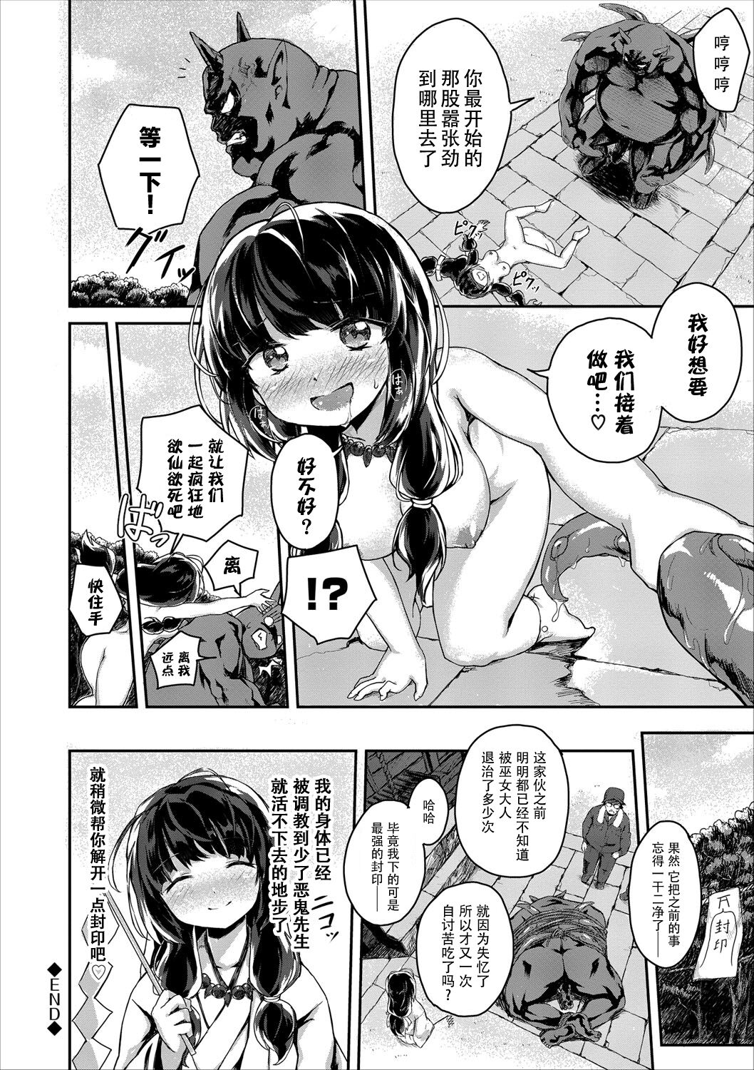Miko-san No Oni Taiji page 10 full