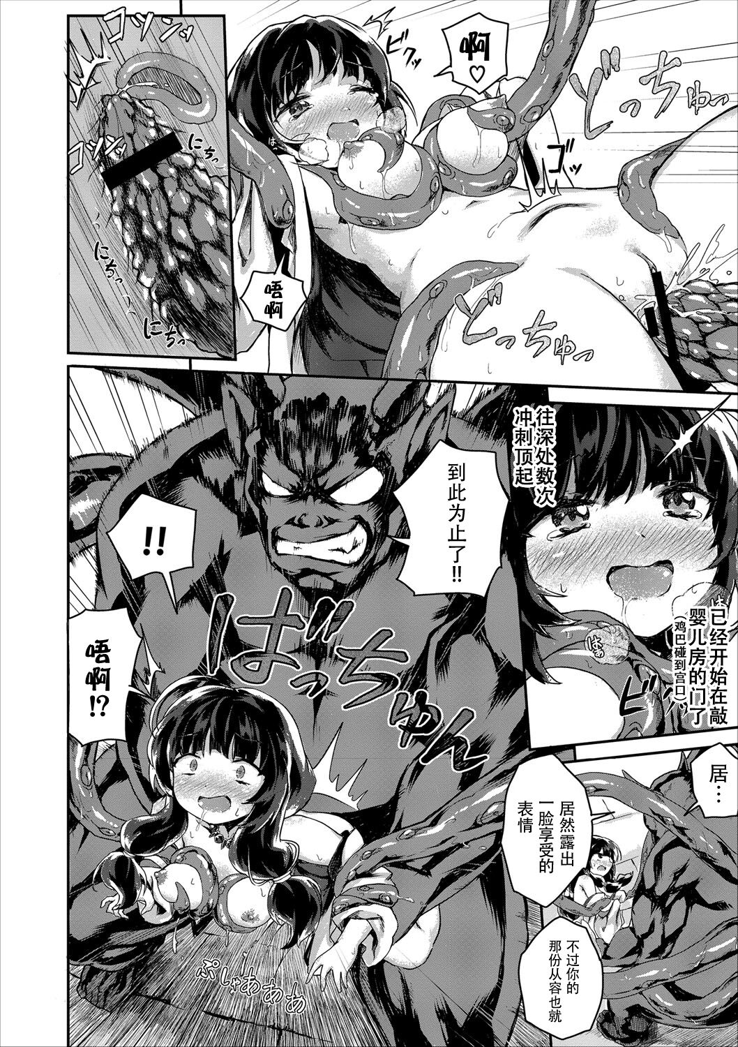 Miko-san No Oni Taiji page 6 full