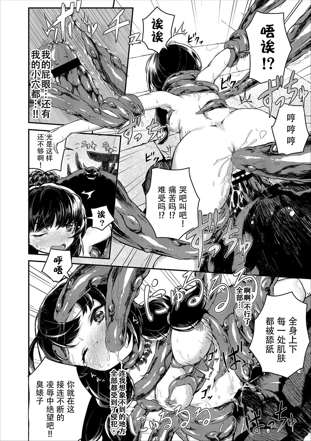 Miko-san No Oni Taiji page 8 full