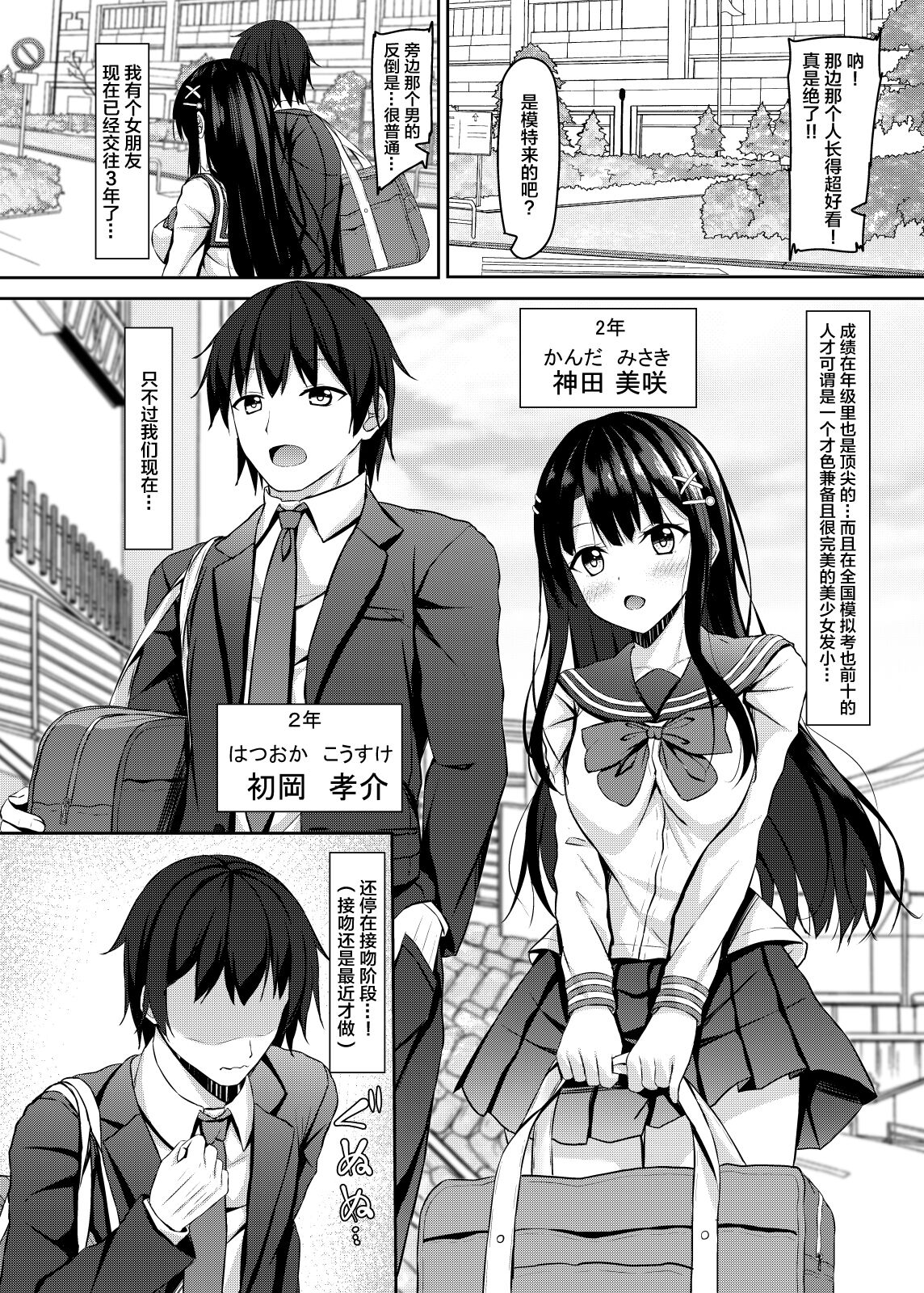 Saishoku Kenbi de Hazukashigariya na jk to Hatsu H made page 3 full