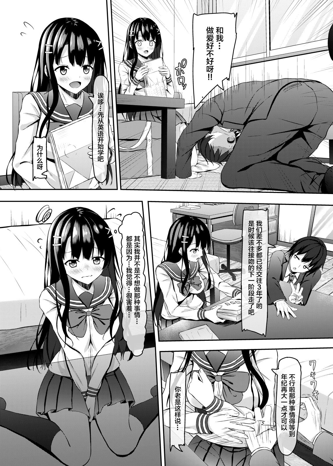 Saishoku Kenbi de Hazukashigariya na jk to Hatsu H made page 5 full