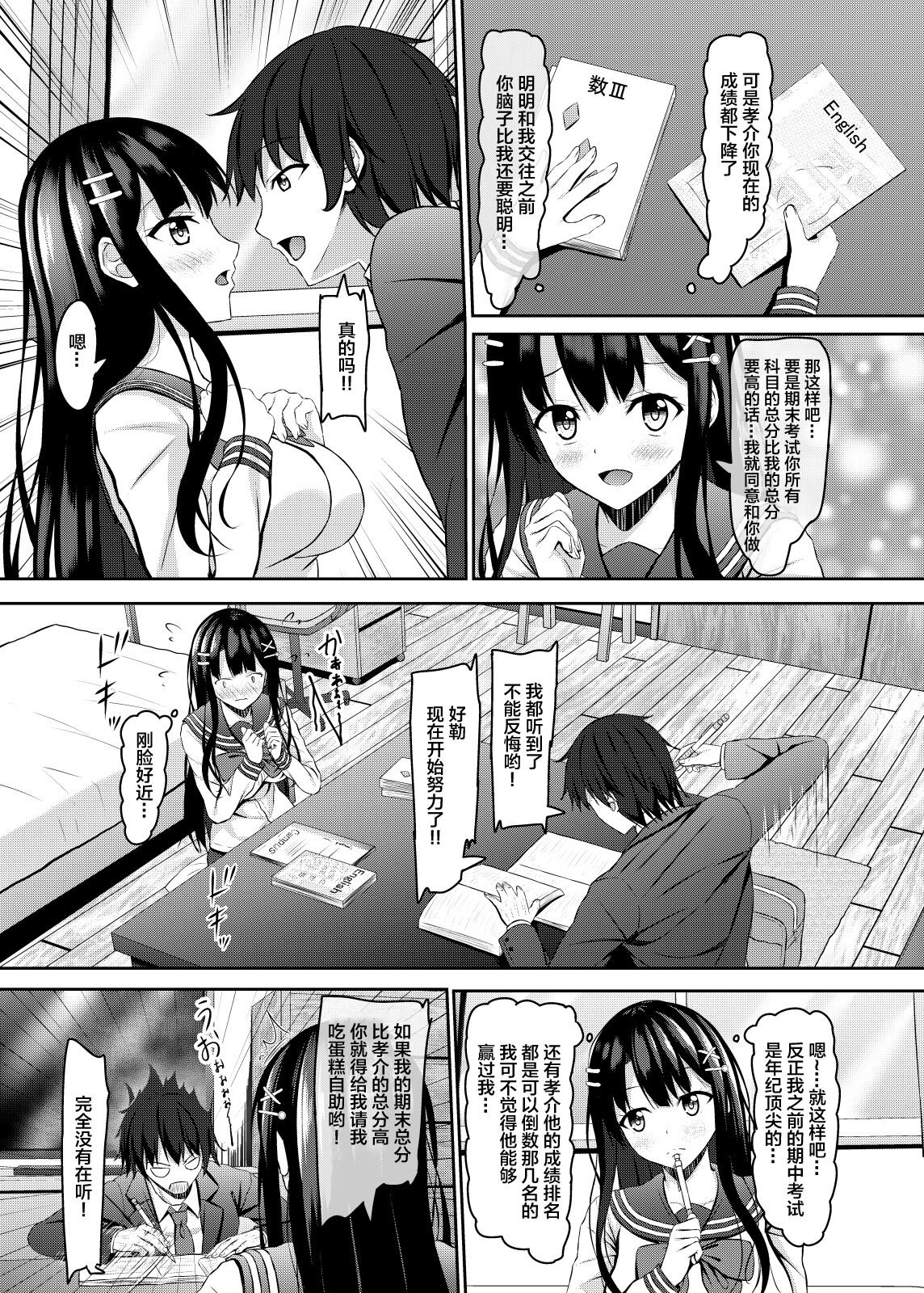 Saishoku Kenbi de Hazukashigariya na jk to Hatsu H made page 6 full