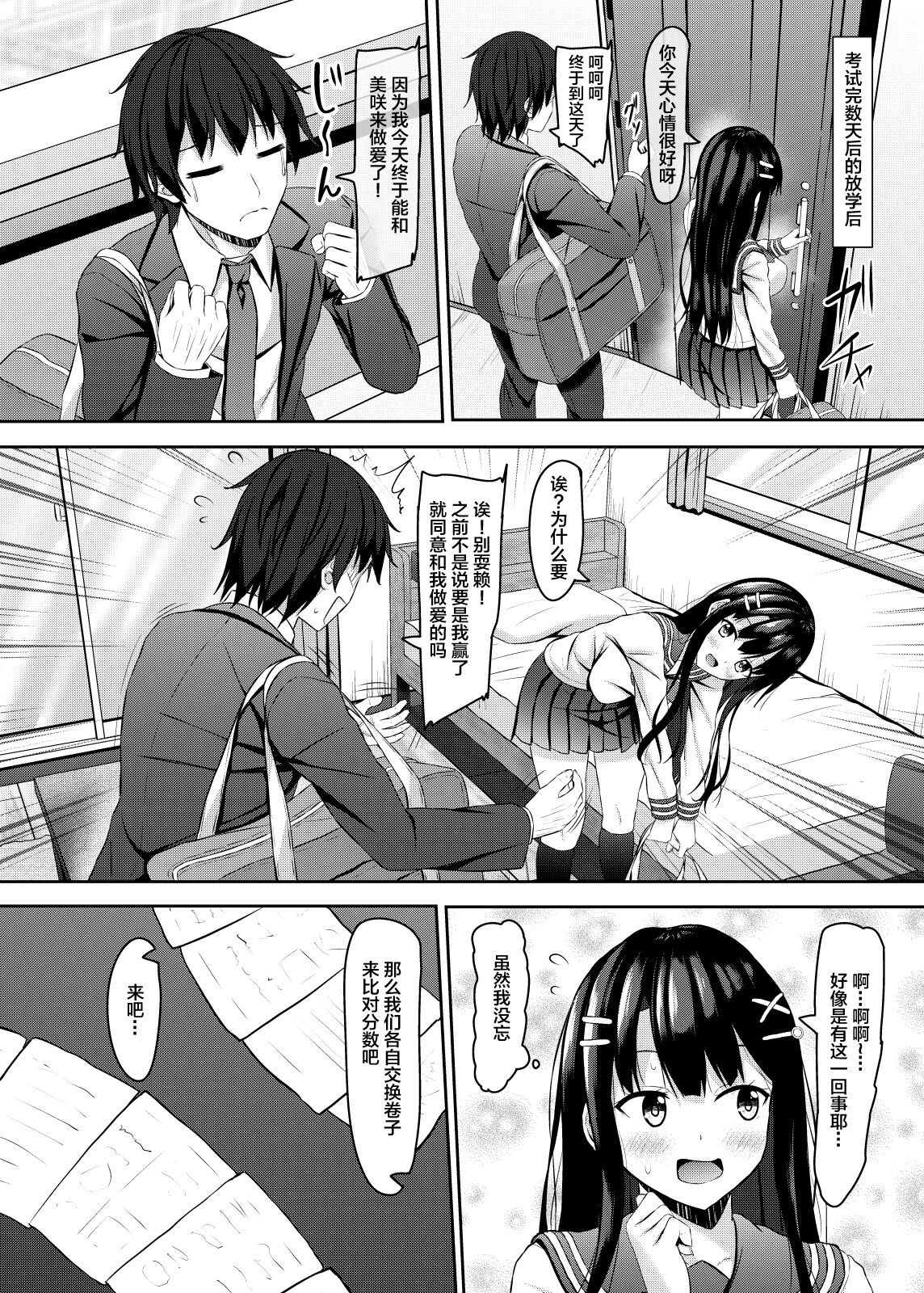 Saishoku Kenbi de Hazukashigariya na jk to Hatsu H made page 7 full