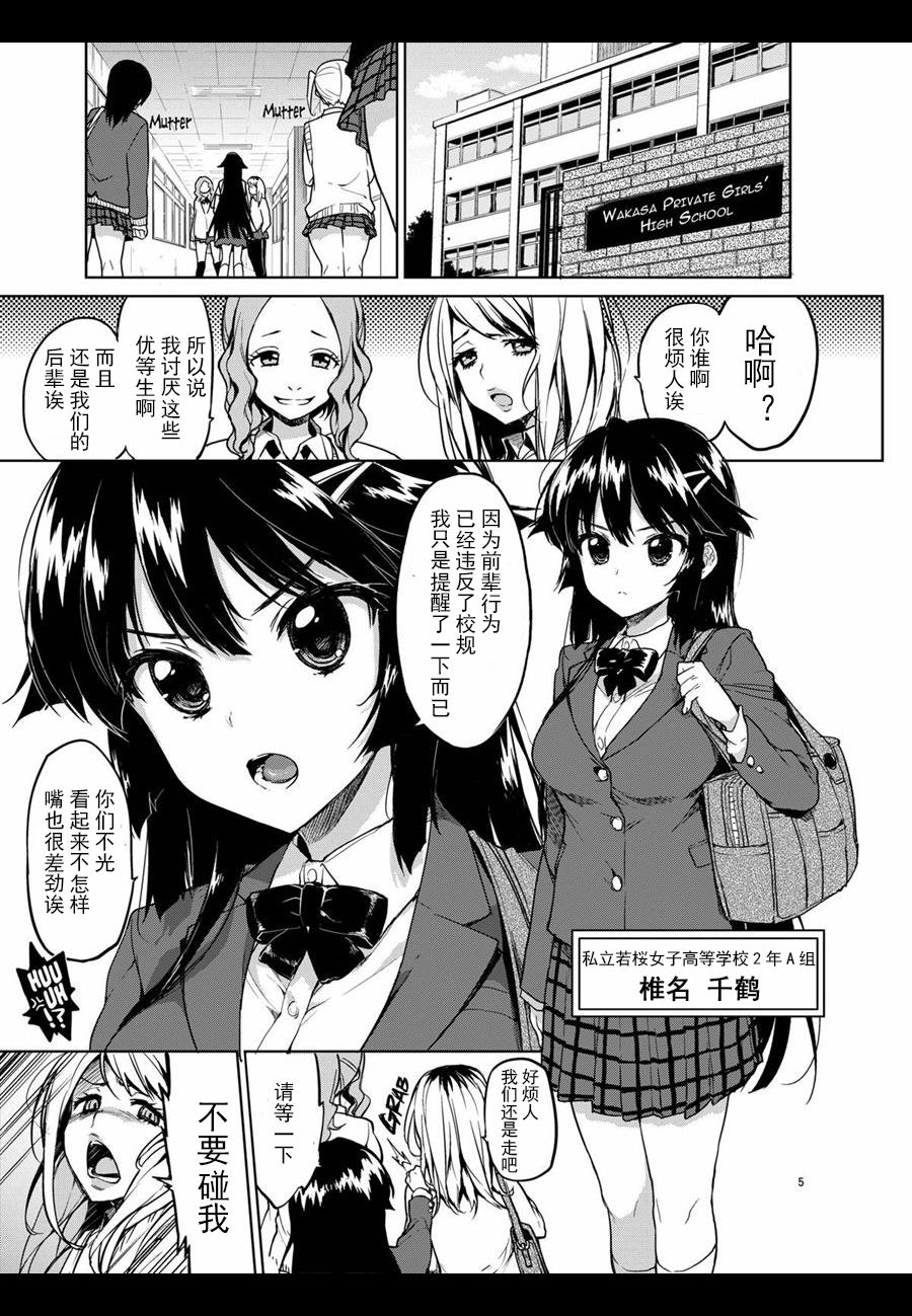 Chizuru-chan Kaihatsu Nikki page 5 full