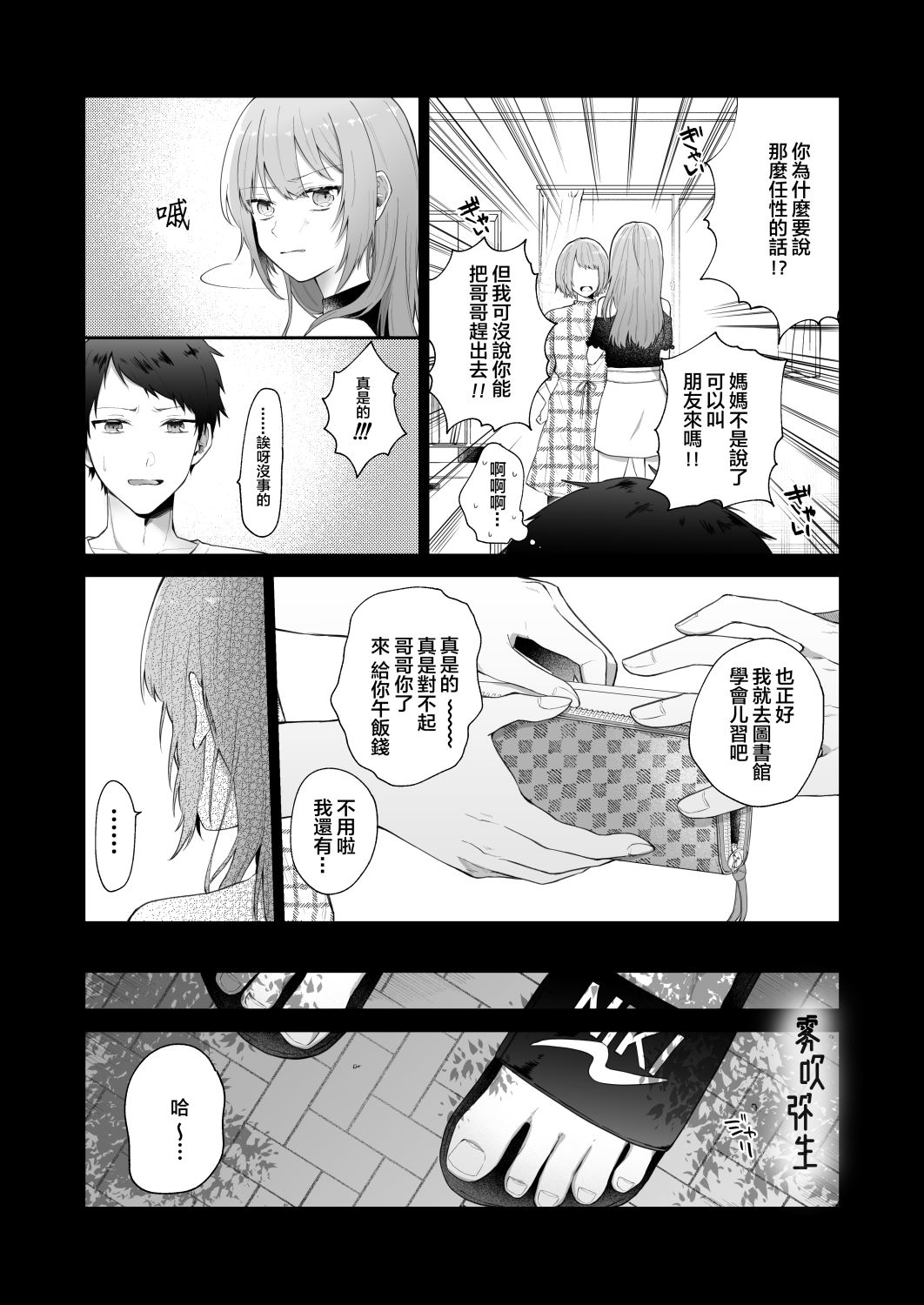 Toaru Ani to  Imouto no Ohanashi | 一個哥哥與（原）妹妹的故事 page 10 full