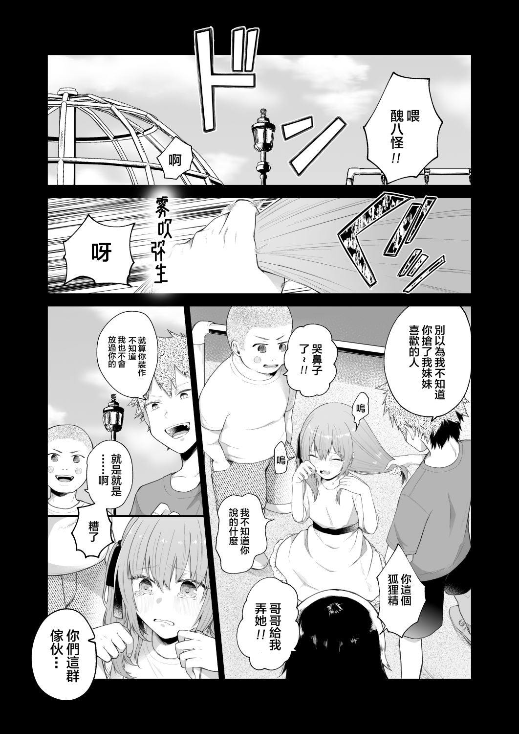 Toaru Ani to  Imouto no Ohanashi | 一個哥哥與（原）妹妹的故事 page 2 full