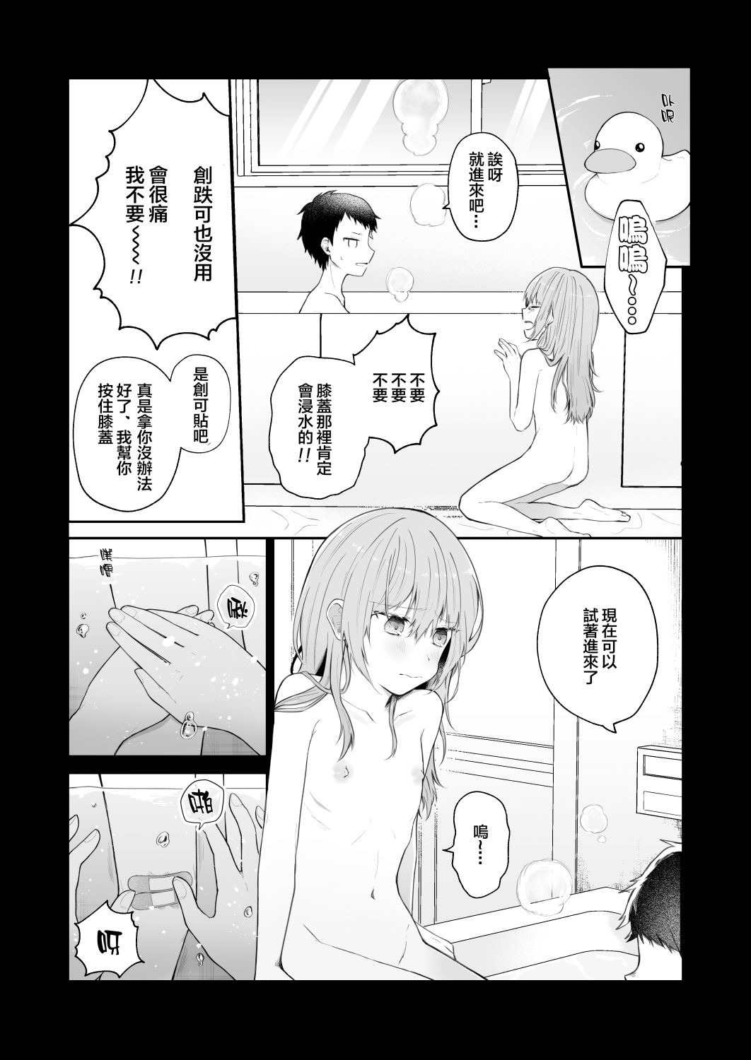 Toaru Ani to  Imouto no Ohanashi | 一個哥哥與（原）妹妹的故事 page 5 full