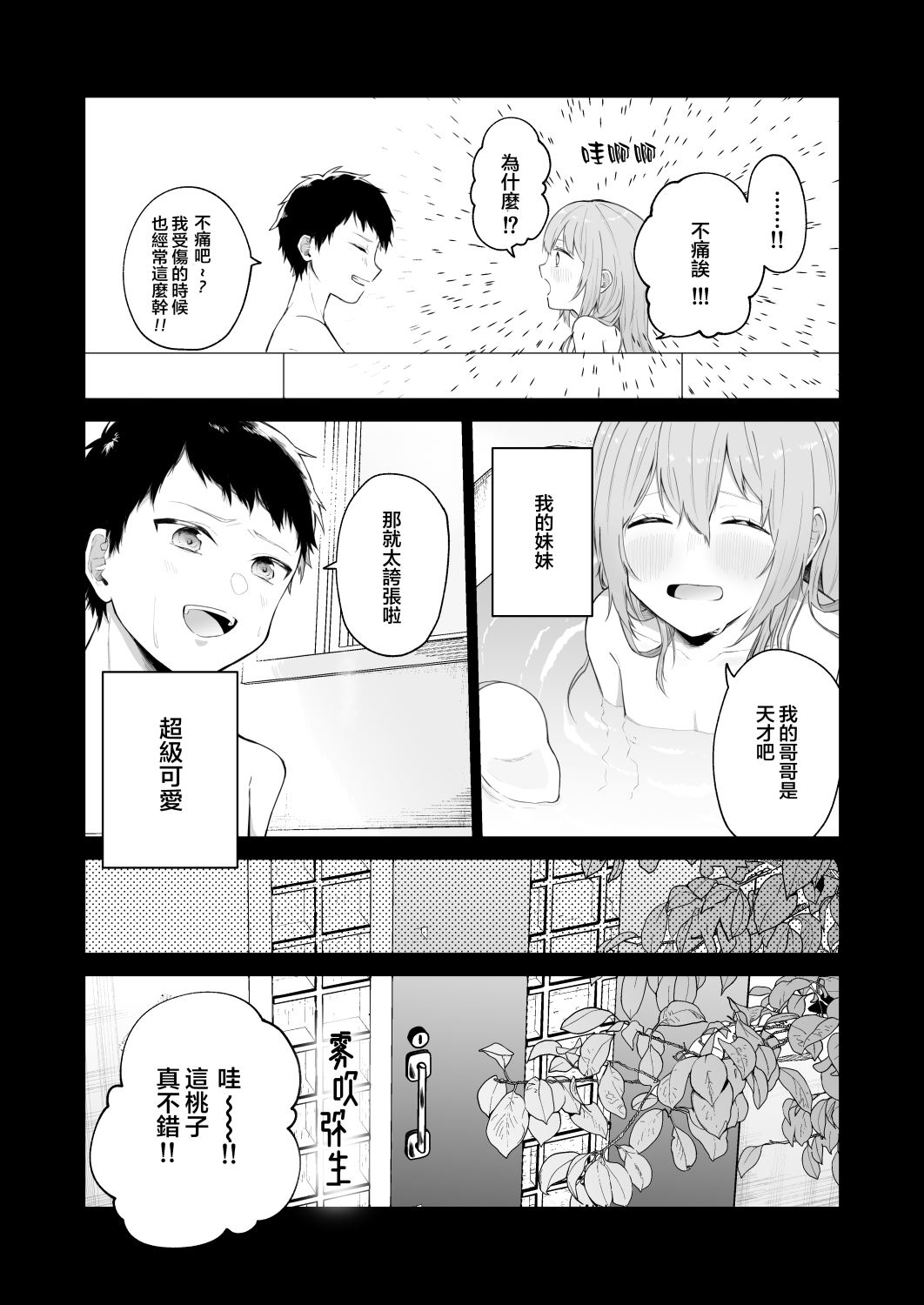 Toaru Ani to  Imouto no Ohanashi | 一個哥哥與（原）妹妹的故事 page 6 full