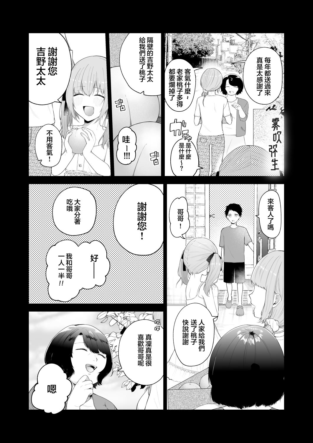 Toaru Ani to  Imouto no Ohanashi | 一個哥哥與（原）妹妹的故事 page 7 full