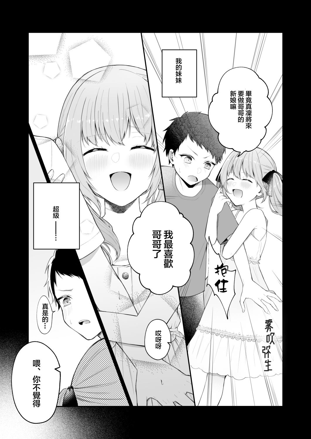 Toaru Ani to  Imouto no Ohanashi | 一個哥哥與（原）妹妹的故事 page 8 full