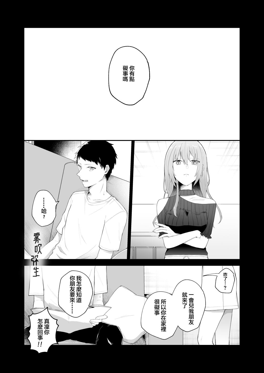 Toaru Ani to  Imouto no Ohanashi | 一個哥哥與（原）妹妹的故事 page 9 full