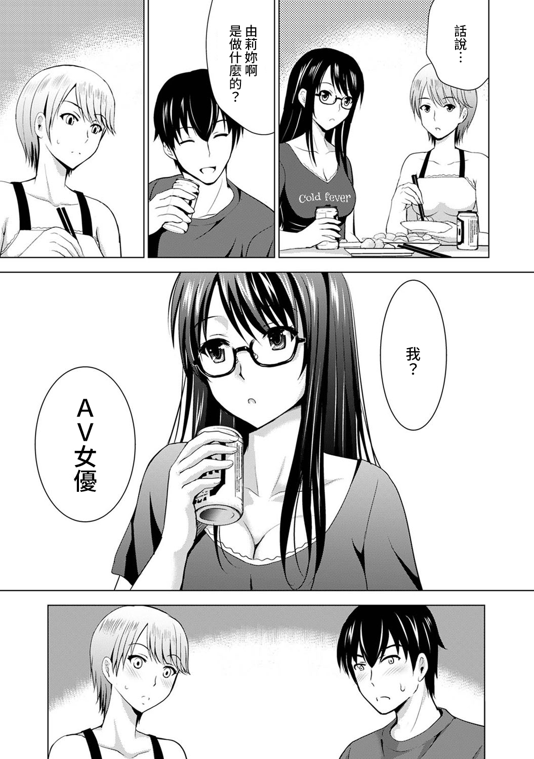 Boku no Kanojo ga Fuzaichuu ni, Kanojo no Shinyuu no AV Joyuu to Hamemakutta Hibi no Danpen Ch. 1-8 page 10 full