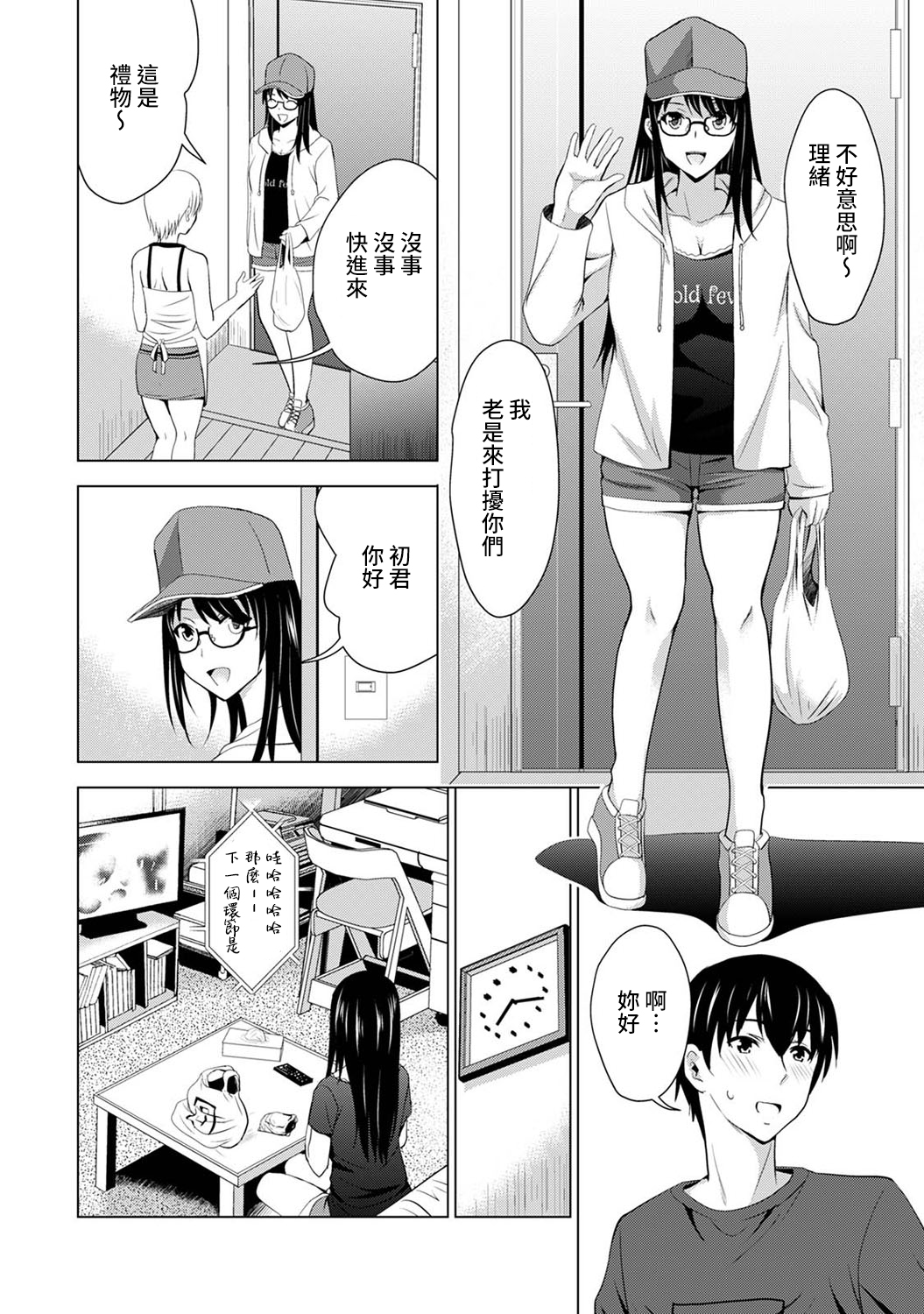 Boku no Kanojo ga Fuzaichuu ni, Kanojo no Shinyuu no AV Joyuu to Hamemakutta Hibi no Danpen Ch. 1-8 page 7 full
