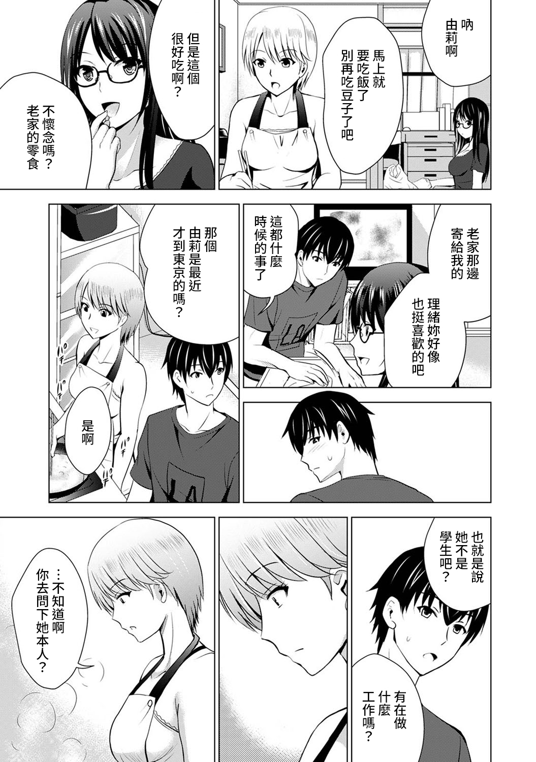 Boku no Kanojo ga Fuzaichuu ni, Kanojo no Shinyuu no AV Joyuu to Hamemakutta Hibi no Danpen Ch. 1-8 page 8 full
