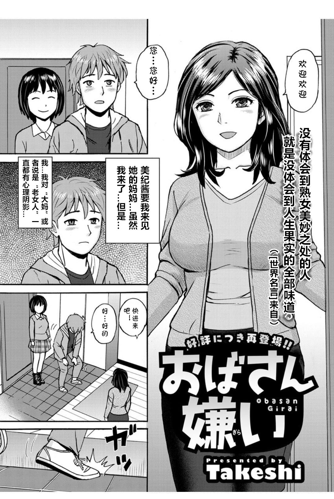 Obasan Girai page 1 full