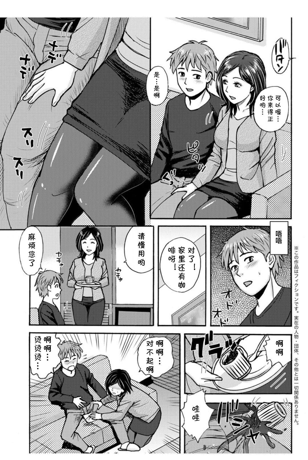 Obasan Girai page 3 full