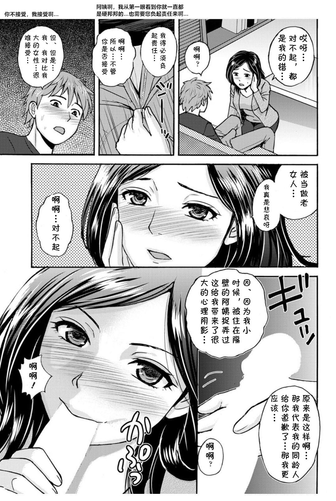 Obasan Girai page 5 full