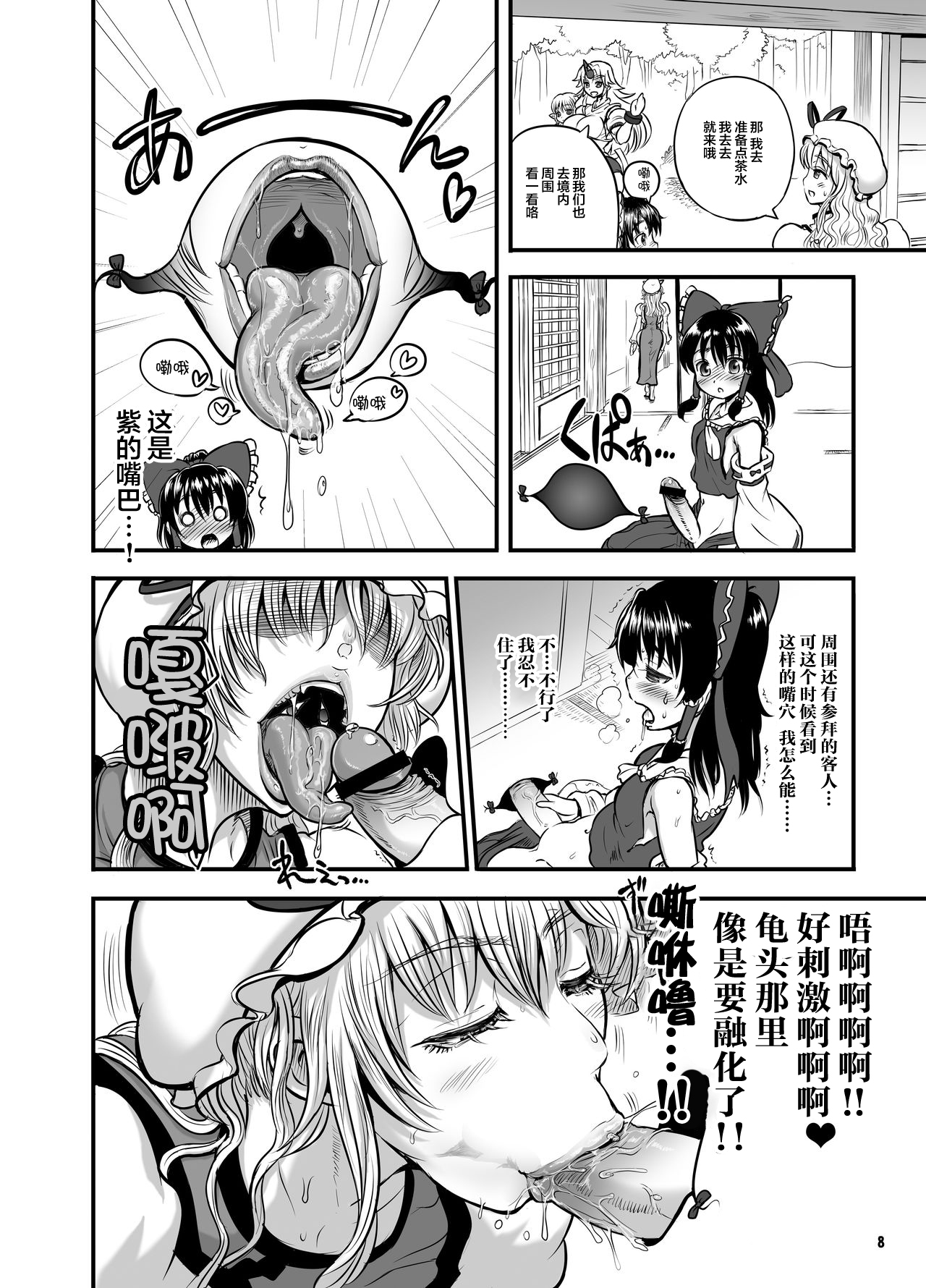 Futanatte! YukaReimu page 9 full