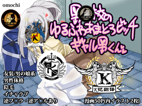 Danshikou no Yurufuwa Amatoro Bitch Gyaruo-kun | 男校的辣妹男 page 1 full