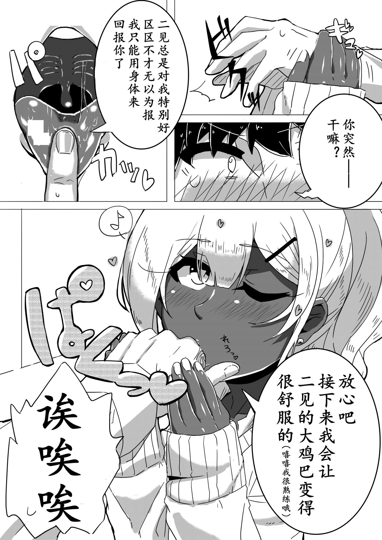 Danshikou no Yurufuwa Amatoro Bitch Gyaruo-kun | 男校的辣妹男 page 5 full
