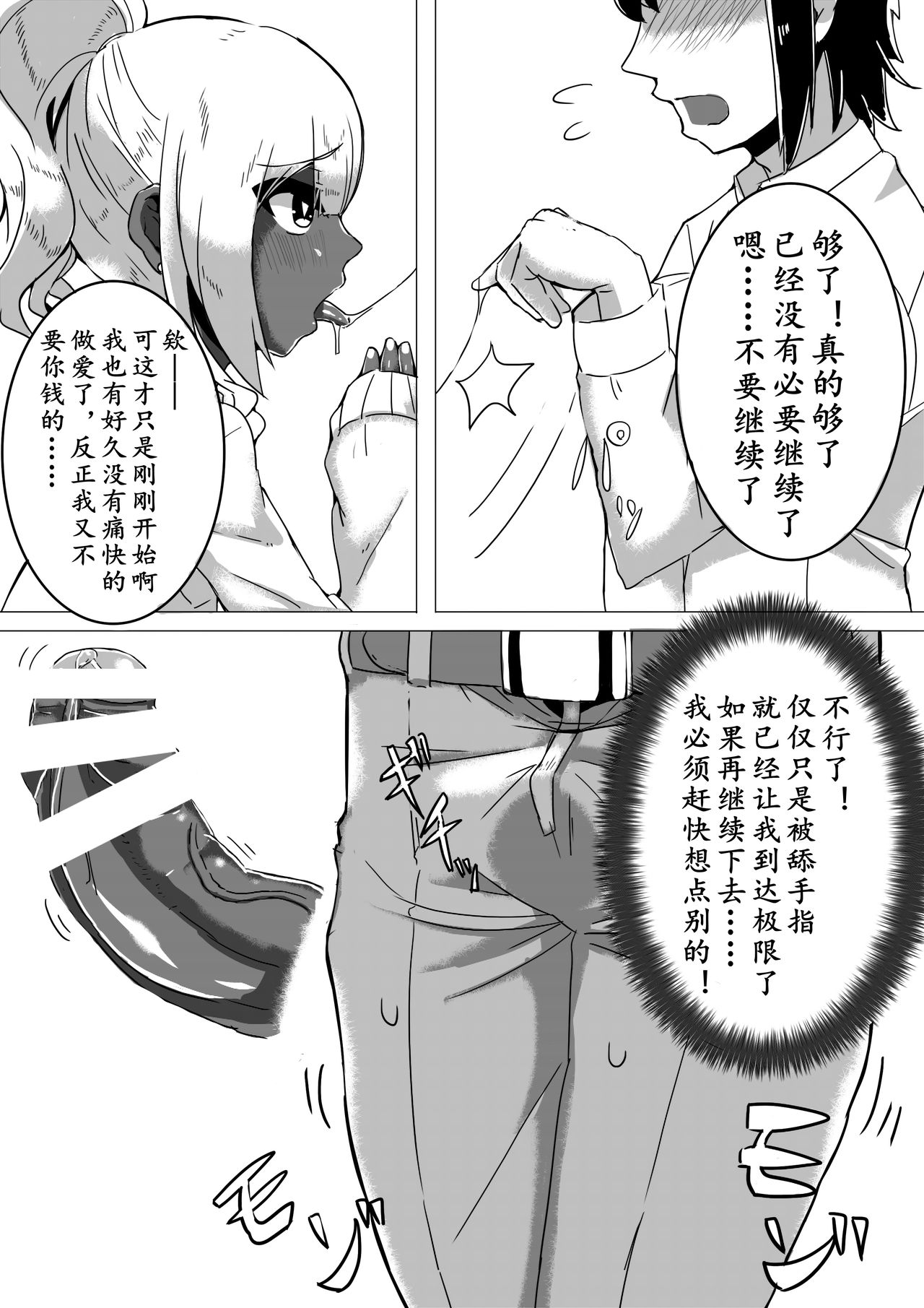 Danshikou no Yurufuwa Amatoro Bitch Gyaruo-kun | 男校的辣妹男 page 8 full