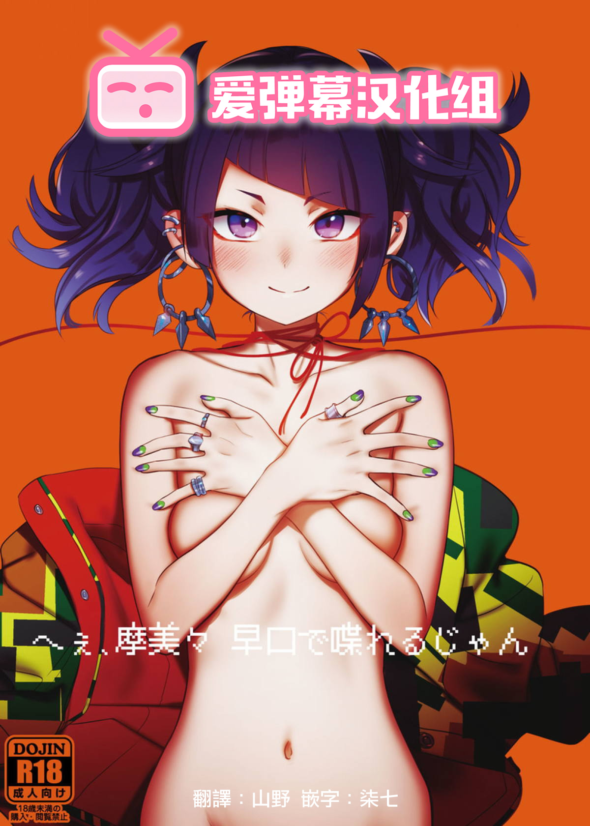 Hee, Mamimi Hayakuchi de Shabereru jan page 1 full