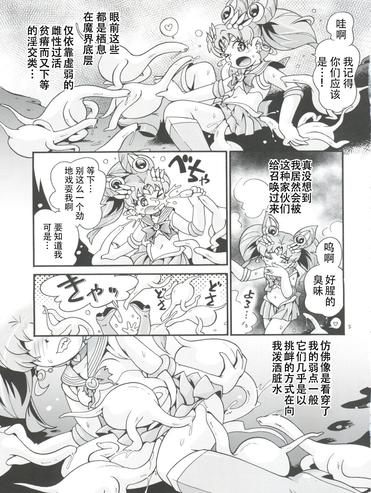 Chiccha na Bishoujo Senshi 6 page 6 full