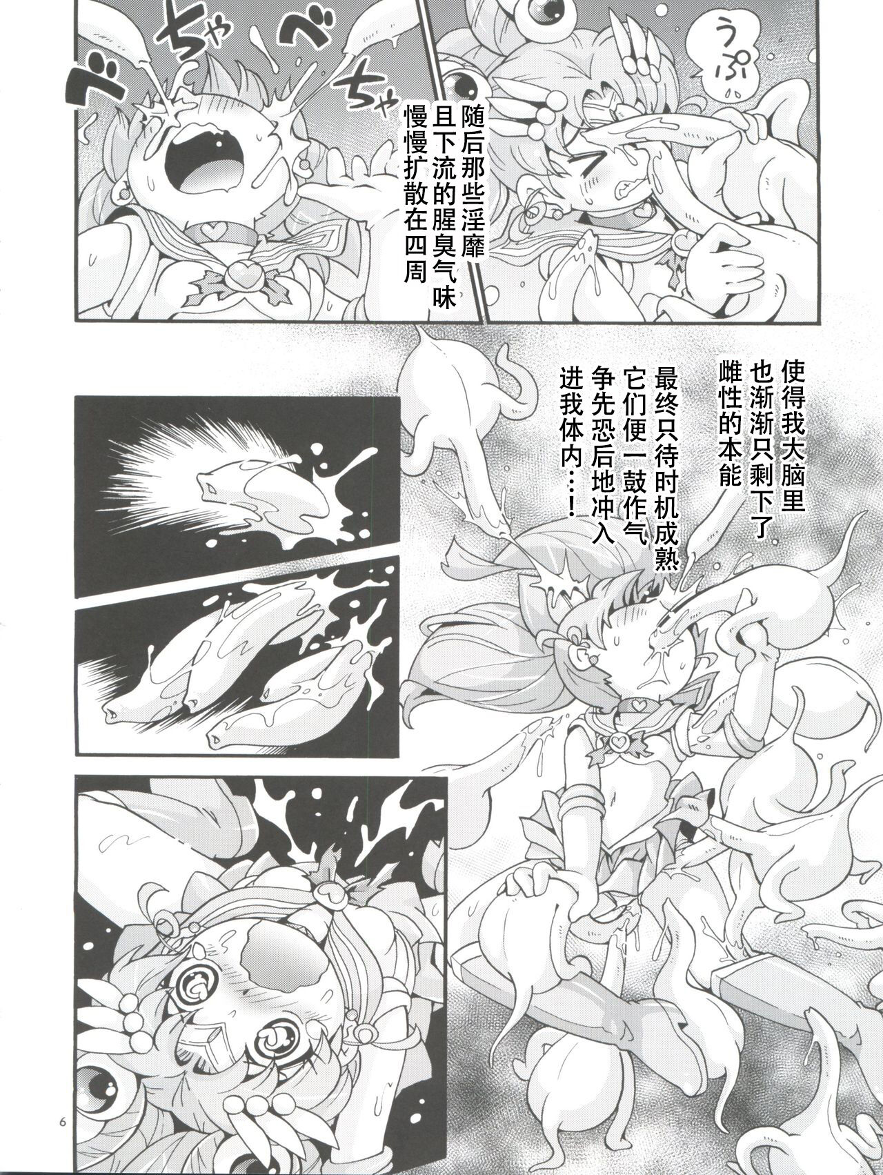 Chiccha na Bishoujo Senshi 6 page 7 full