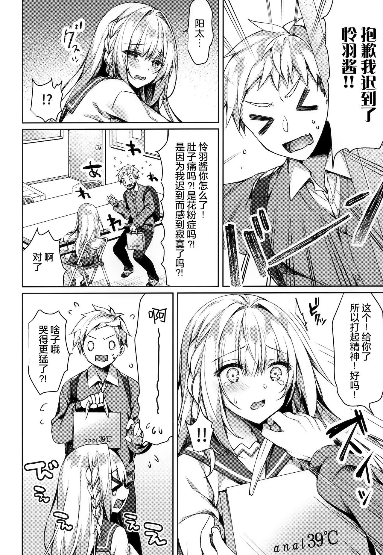 White Day Panic Reiwa-chan page 10 full