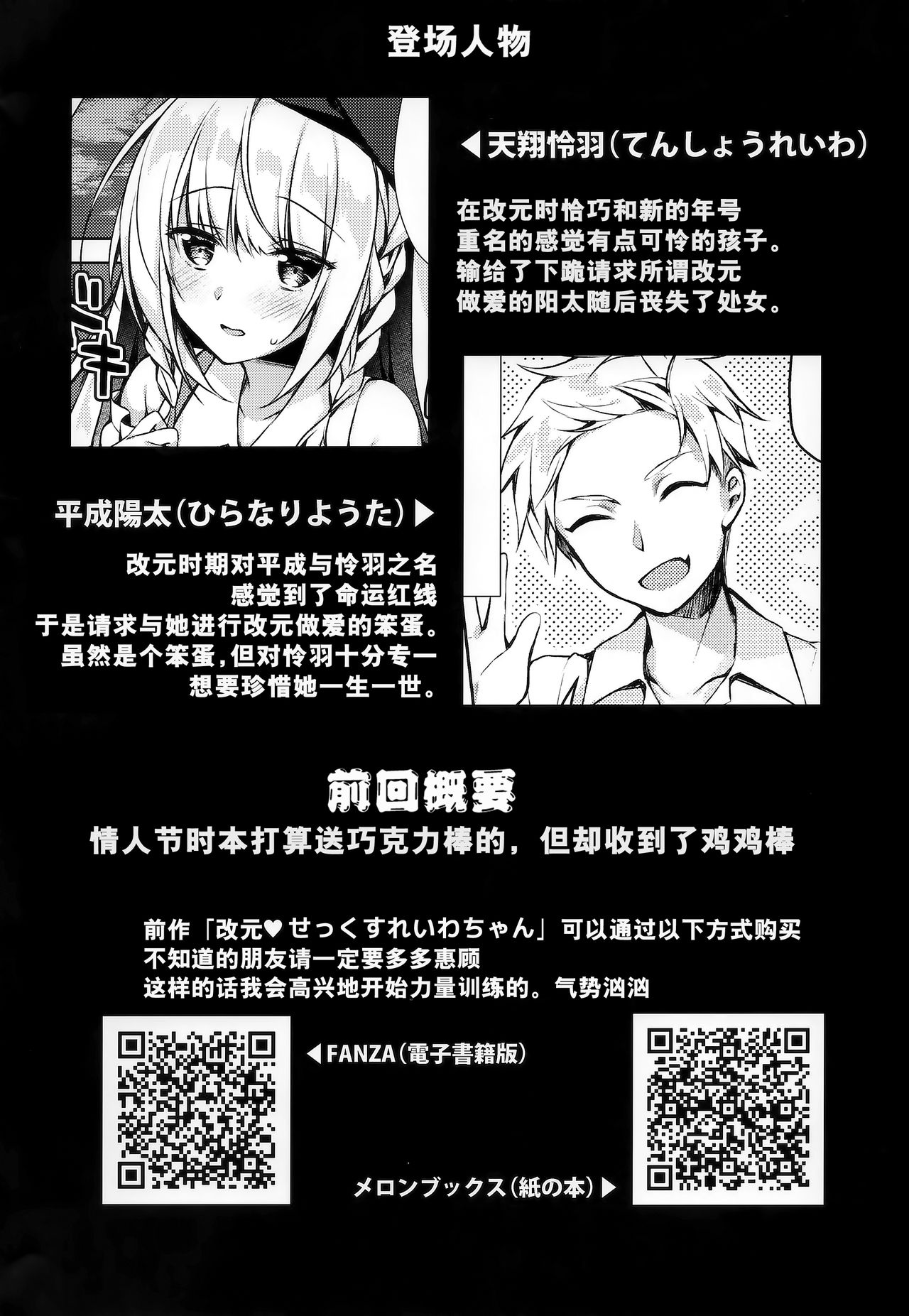 White Day Panic Reiwa-chan page 4 full