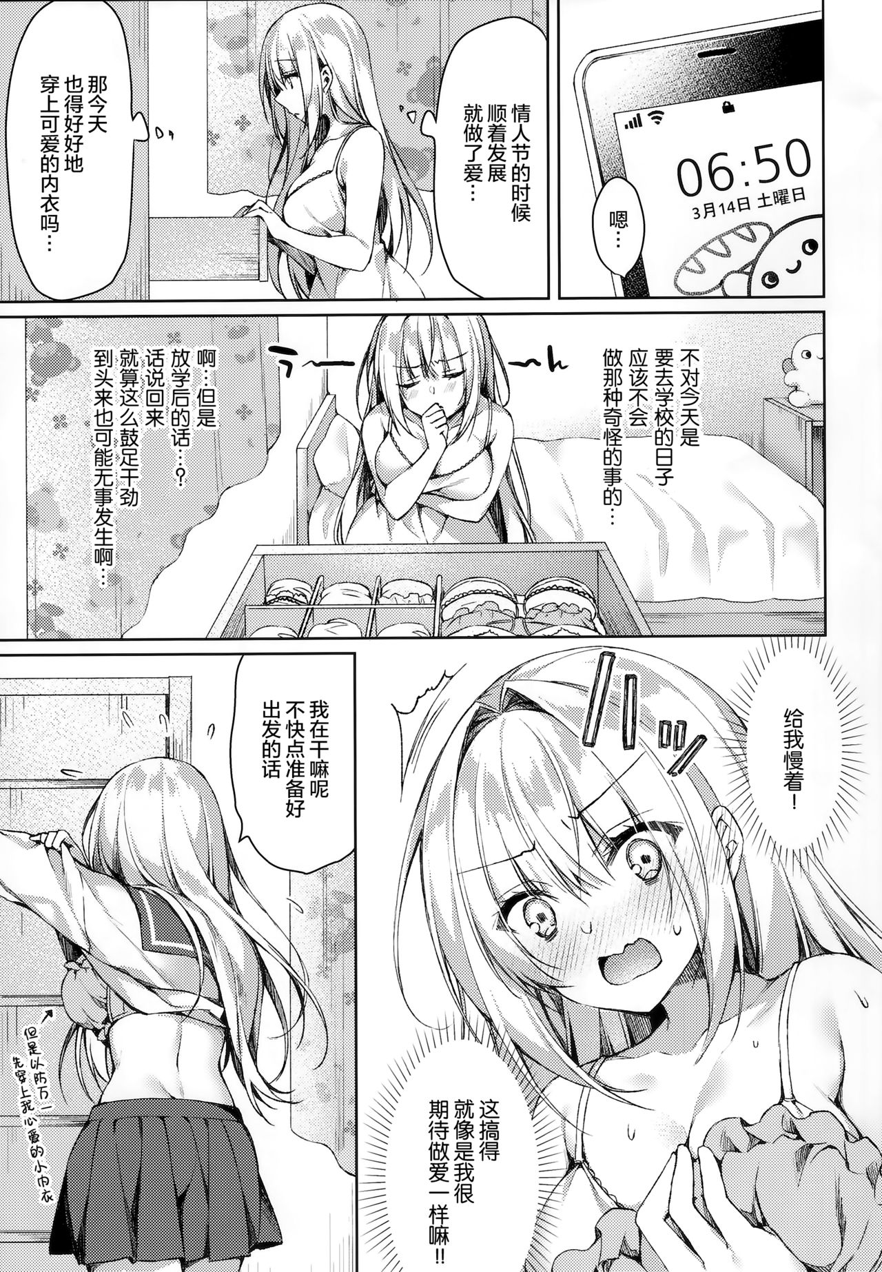 White Day Panic Reiwa-chan page 5 full