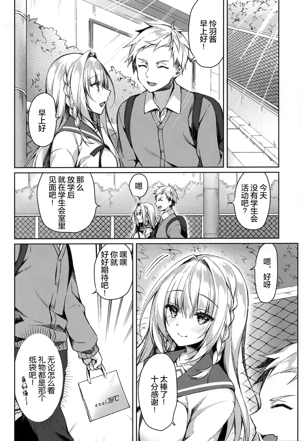 White Day Panic Reiwa-chan page 6 full