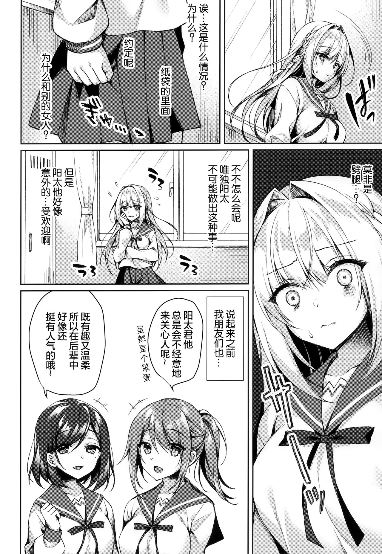 White Day Panic Reiwa-chan page 8 full
