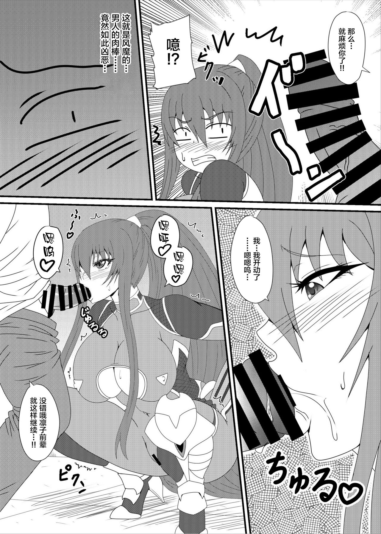 Rinko-Paisen Ganbaruu! page 7 full