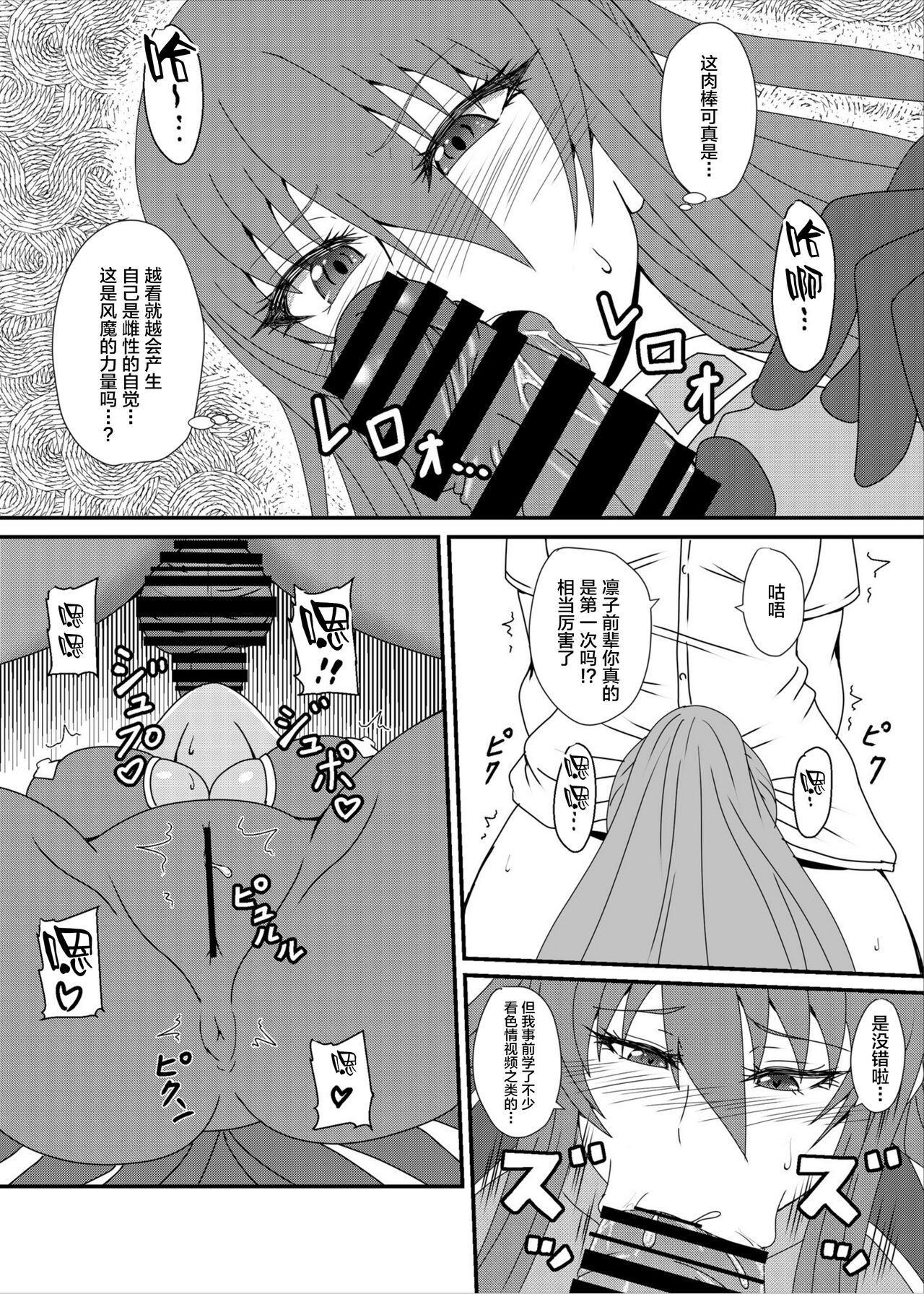 Rinko-Paisen Ganbaruu! page 8 full