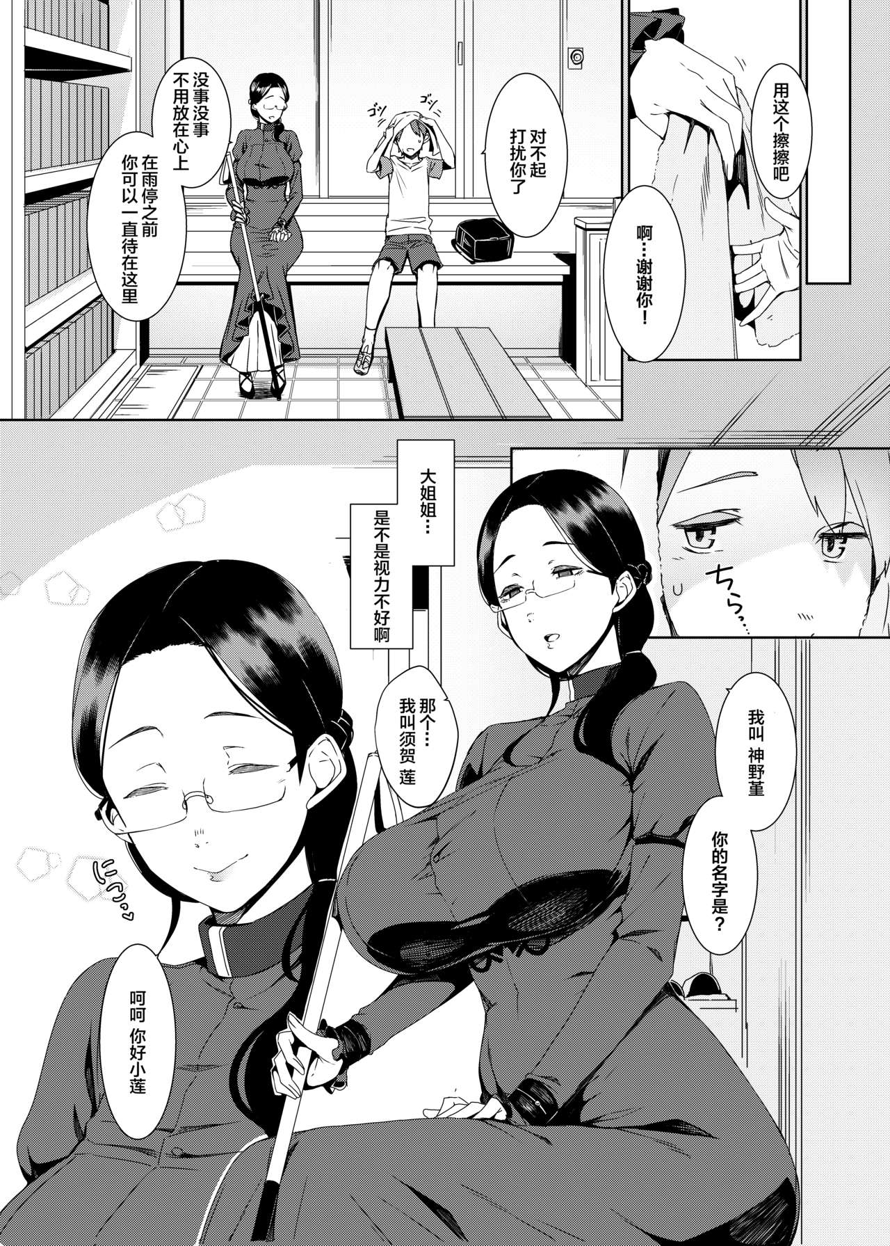 Ankai no Umi page 3 full