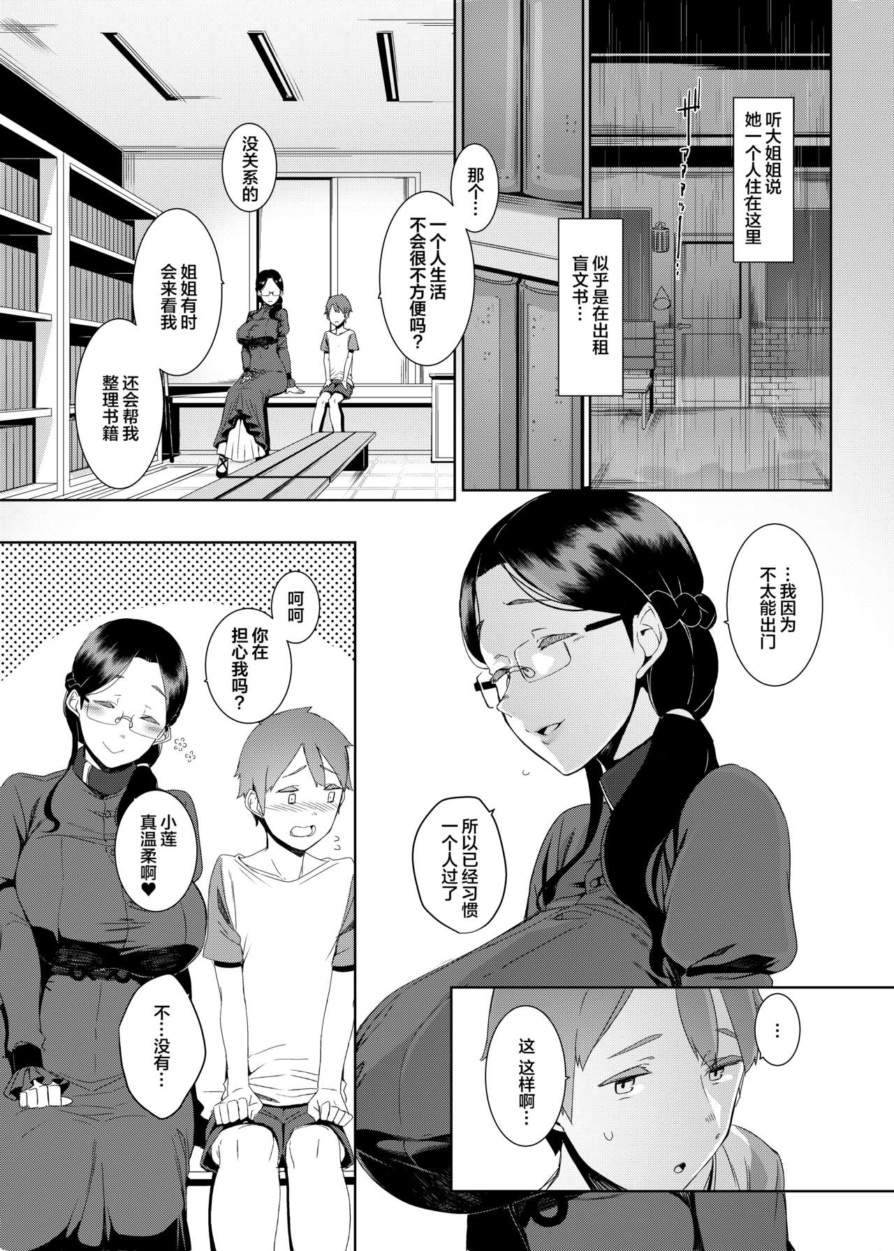 Ankai no Umi page 4 full