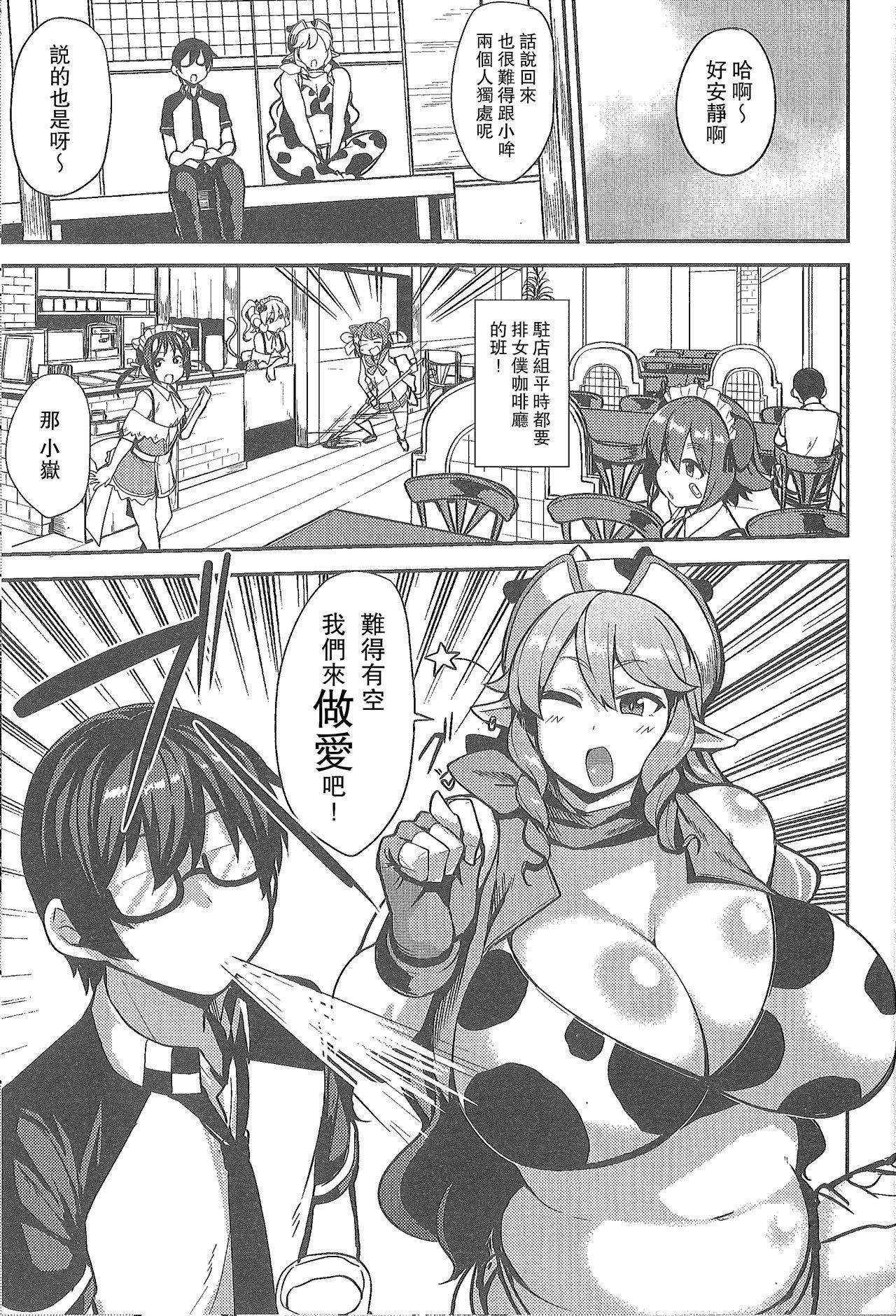 AienIngyuu | A Loving and Lewd Ox page 2 full